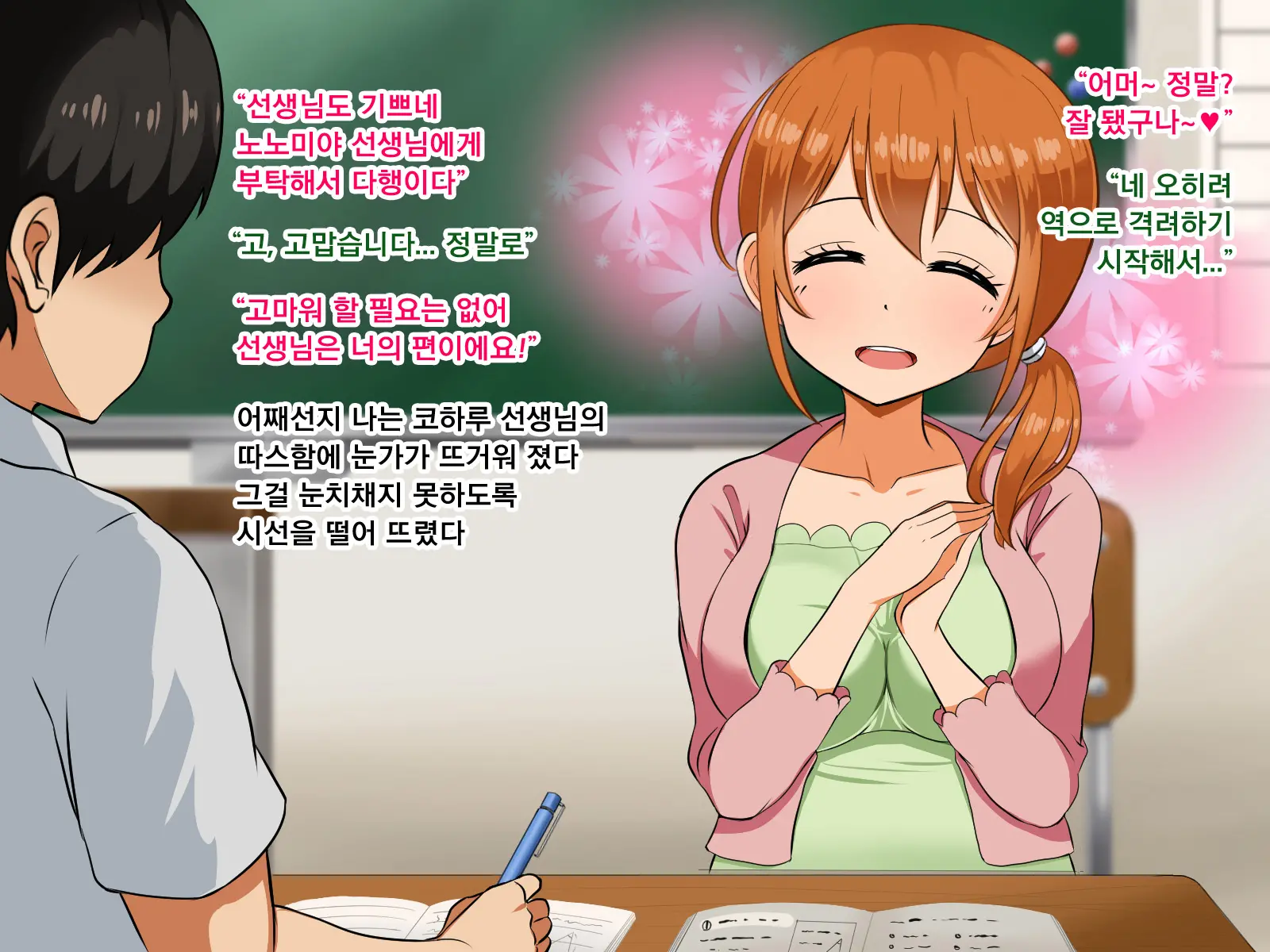 Boku Ga Koishita Sensei Wa Yarichin Ni Nerawaremashita. | 내가 사랑한 선생님은 호색한에게 노려졌습니다.
